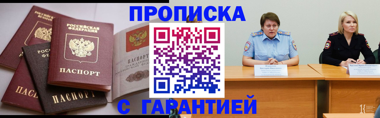 прописка регистрация в Солнечногорске