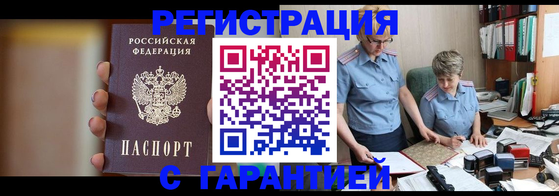 прописка для работы в Солнечногорске